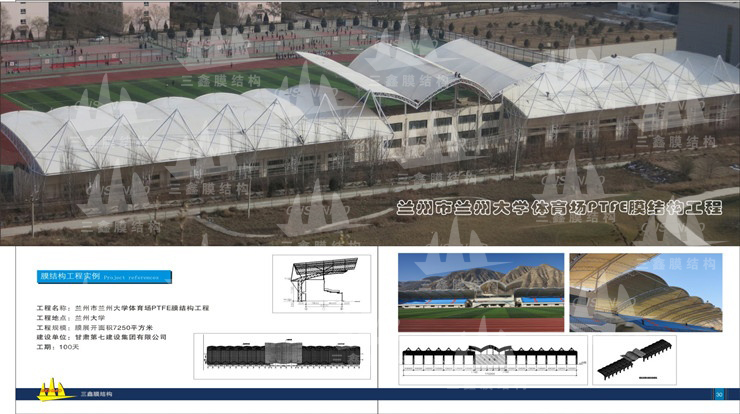 The PTFE Membrane Structure Project of Lanzhou city Lanzhou University