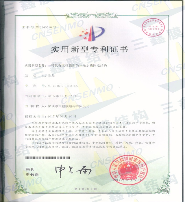 Certificate of Utility Model Patent